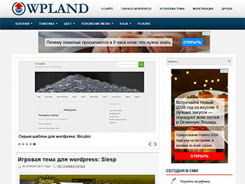 wpland.ru